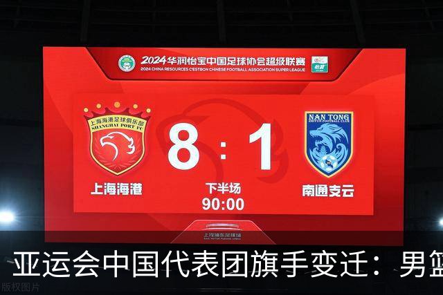 亚运会中国代表团旗手变迁：男篮回归与多元趋势